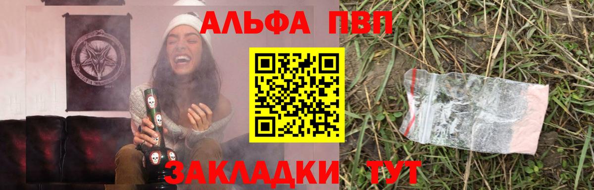 A-PVP Crystall Владикавказ
