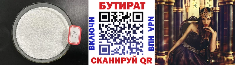 БУТИРАТ вода  цена   Владикавказ 