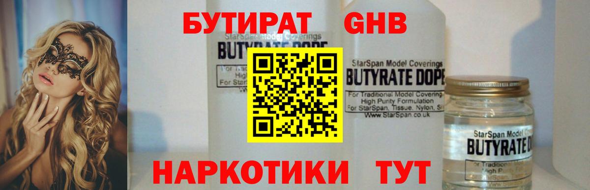 Владикавказ  БУТИРАТ вода  Вход с VPN 