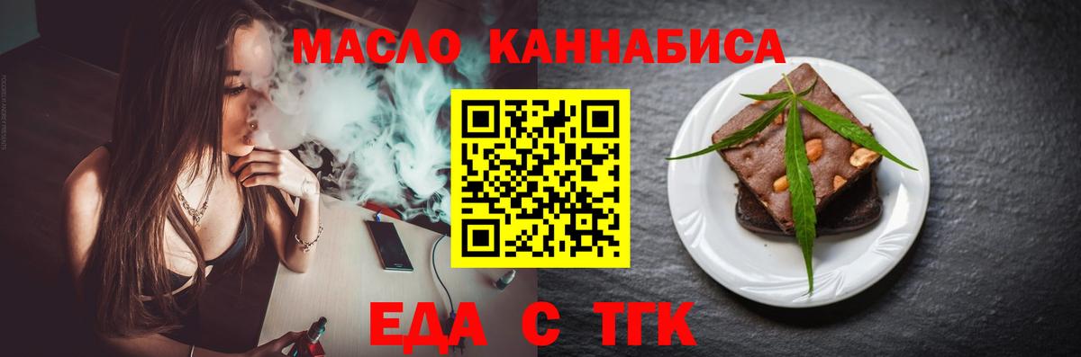 Еда ТГК конопля  Вход с VPN  Владикавказ 