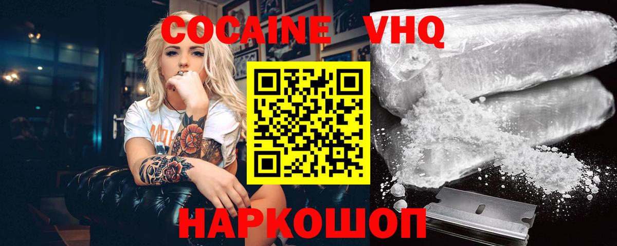 Кокаин VHQ Владикавказ