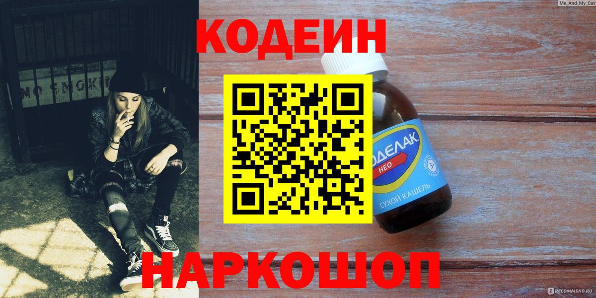 Кодеин напиток Lean (лин)  Вход с VPN  Codein Purple Drank  Владикавказ 